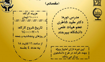 برگزاری کارگاه آموزشی مقاله نویسی مقدماتی