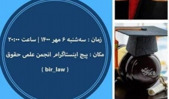 برگزاری نشست بررسی چگونگی اخذ پذیرش و تحصیل در دانشگاه های اروپا