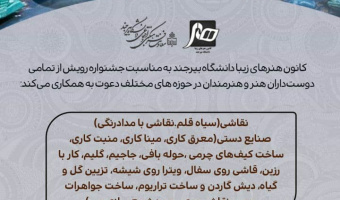 برپایی غرفه صنایع دستی و دستاوردهای دانشجویی کانون هنرهای تجسمی در هفتمین جشنواره رویش؛