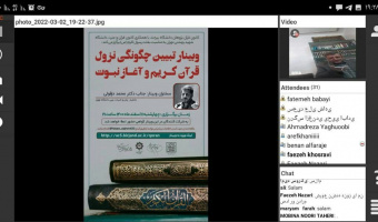 وبینار "تبیین چگونگی نزول قرآن کریم و آغاز نبوت"به مناسبت مبعث رسول اکرم (صلی الله علیه وآله وسلم) برگزار شد.