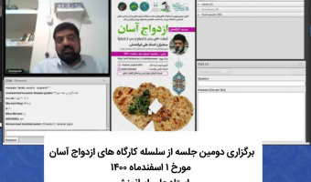 کارگاه ازدواج آسان ۲ توسط کانون مهدی یاوران با همکاری کانون مهارت های زندگی وآسیب های اجتماعی برگزار شد.