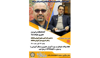 آیا دانشگاه این ترم حضوری خواهد شد؟