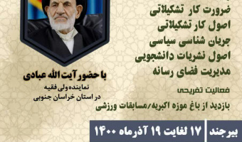 نهمین دوره اردوی آموزشی و تشکیلاتی_ تفریحی یاسین و تسنیم