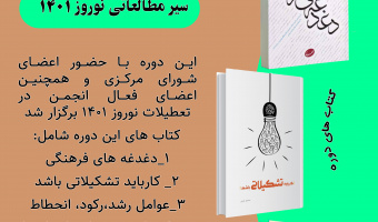 سیر مطالعاتی نوروز ۱۴۰۱