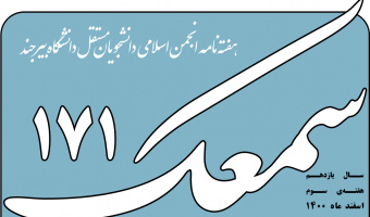 نشریه سمعک ۱۷۱ منتشر شد