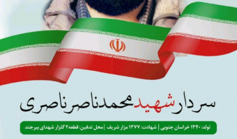 تهیه وانتشار فلش کارت های سخنان ماندگار توسط کانون حماسه و دفاع مقدس دانشگاه بیرجند