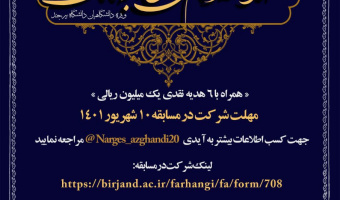 اطلاعیه برگزاری مسابقه مجازی از "عهد نامه حضرت علی (ع) به مالک اشتر"