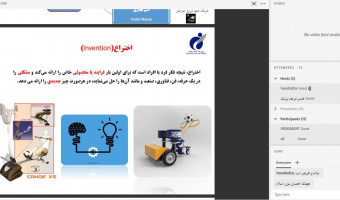 کارگاه مجازی ثبت اختراعات ورزشی