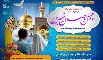 اعلام اسامی منتخبین ماه عسل وصال شیرین(قرعه کشی)