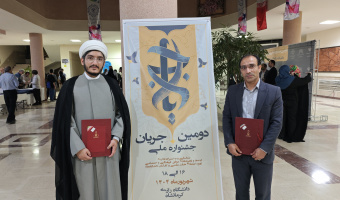 افتخارآفرینی کارشناسان معاونت فرهنگی دانشگاه بیرجند در دومین جشنواره ملی جریان