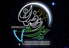 ثبت نام در فستیوال فرهنگی- مذهبی «حدیث رمضان»