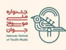افتخارآفرینی دانشجوی دانشگاه بیرجند در چهاردهمین جشنواره ملی موسیقی جوان