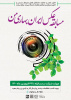 برگزاری مسابقه  مجازی عکاسی با عنوان ایران بهاری من