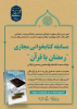 برگزاری مسابقه مجازی کتابخوانی رمضان با قرآن