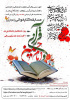 برگزاری مسابقه کتابخوانی مجازی «قرآن کریم و امام حسین (ع)»