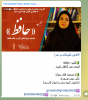 انتشار ویدئوکست حافظ- قسمت دوم- گناهان کبیره