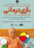 کانون خیریه نهال به مناسبت دهه مبارک فجر و در هفتمین جشنواره رویش  بازدید از کودکان سرطانی و شیمی درمانی بیمارستان ایران مهر و بازی کردن و اهدای کادو به آن ها برگزار می کند.