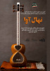 کانون خیریه نهال به مناسبت دهه مبارک فجر و در هفتمین جشنواره رویش اجرای موسیقی رایگان برای موسسات خیریه و توانبخشی حضرت علی اکبر (ع) با همکاری کانون موسیقی برگزار می کند