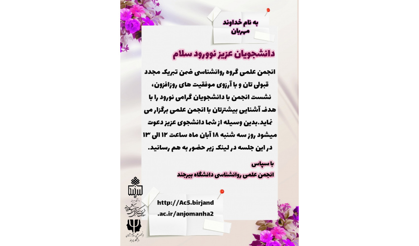 برگزاری مراسم معارفه دانشجویان نوورود گروه روانشناسی