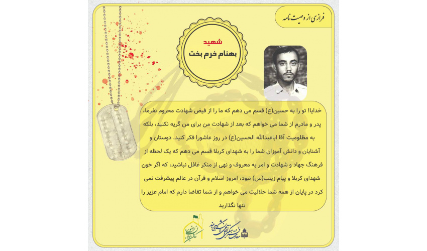 عکس نوشته شهدا توسط کانون جوانان رضوی منتشر شد.