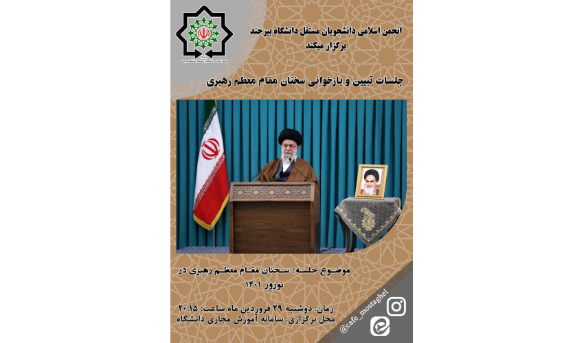 جلسات تبیین و بازخوانی سخنان مقام معظم رهبری