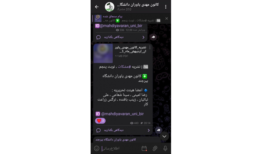 نوبت پنجم نشریه مشکات توسط کانون مهدی یاوران منتشر شد.