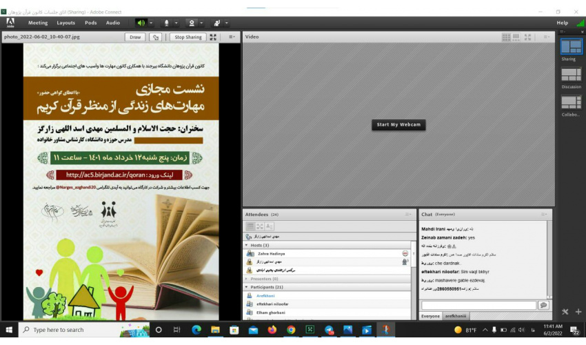نشست مجازی مهارت های زندگی از منظر قرآن کریم برگزار شد.