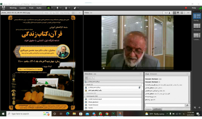 ادامه کارگاه اول از سلسله کارگاه های آموزشی "قرآن، کتاب زندگی " با موضوع؛ آشنایی با حقوق افراد برگزار شد