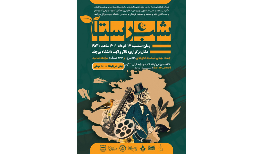 برگزاری شب شعر و موسیقی با عنوان شب رستا