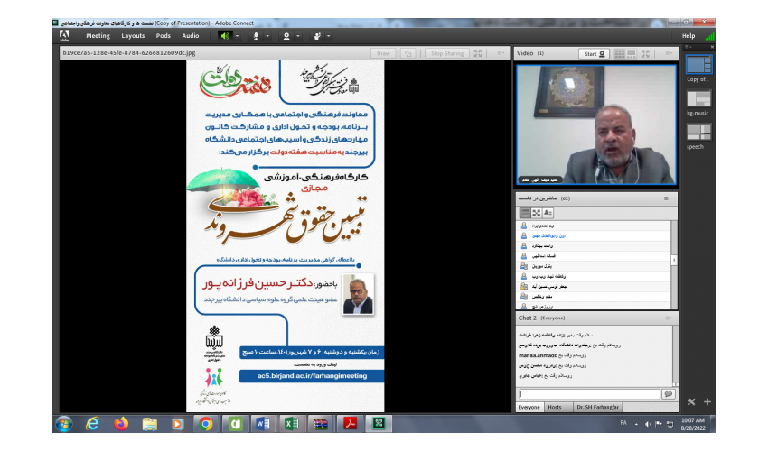 با حضور معاون فرهنگی و اجتماعی کارگاه فرهنگی _ آموزشی "تبیین حقوق شهروندی" برگزار شد.