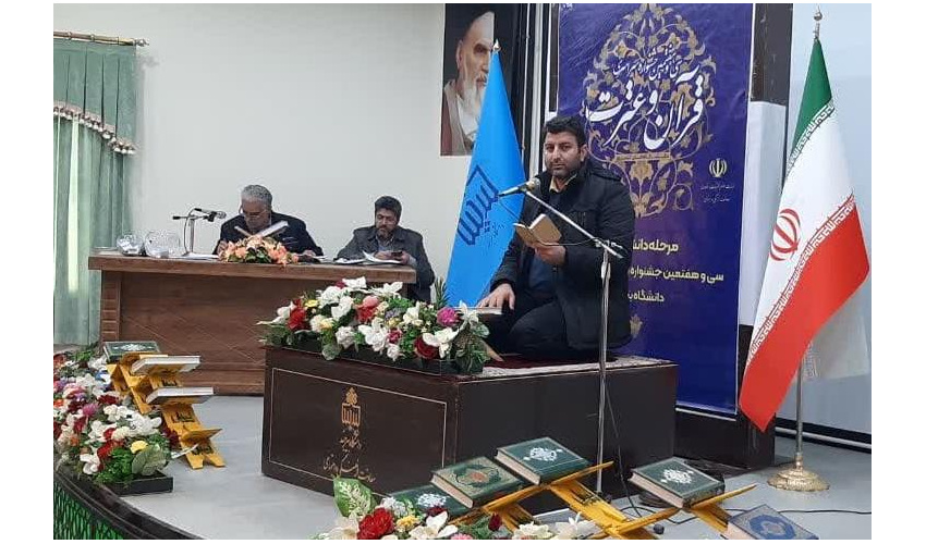 بخش آوایی مرحله دانشگاهی سی و هفتمین جشنواره قرآن وعترت دانشجویان کشور در دانشگاه بیرجند برگزار شد.