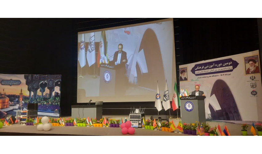 اردوی آموزشی، فرهنگی و اجتماعی دانشجویان بین‌الملل به میزبانی دانشگاه علم و صنعت ایران
