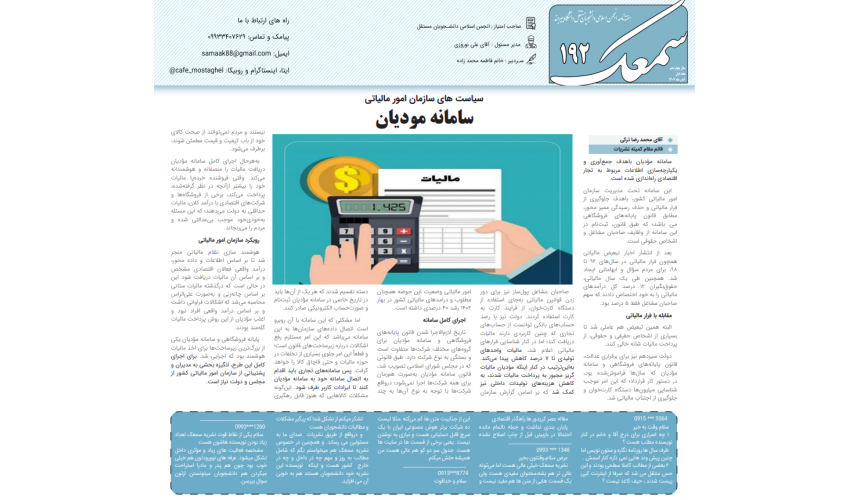 سمعک شماره ۱۹۲