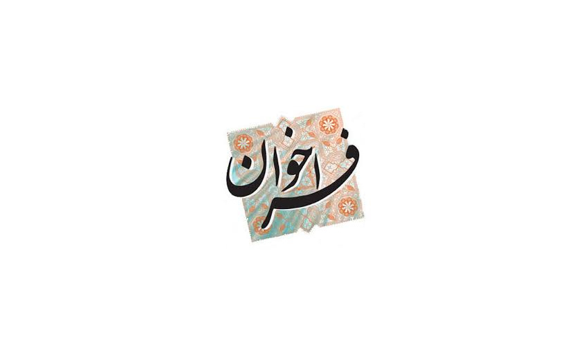 فراخوانﻣﺤﻮرﻫﺎی ﭘﮋوﻫﺸﯽ ﮔﺮوه ﻣﻄﺎﻟﻌﺎت و برنامه ریزی ﻓﺮﻫﻨﮕﯽ و اﺟﺘﻤﺎﻋﯽ دانشگاه بیرجند