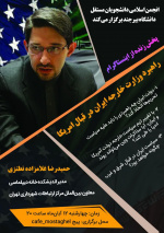 گفت‌وگوی زنده با موضوع راهبرد وزارت خارجه ایران در قبال آمریکا