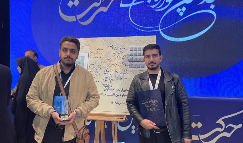 افتخارآفرینی انجمنهای علمی دانشجویی در هجدهمین جشنواره بین المللی حرکت