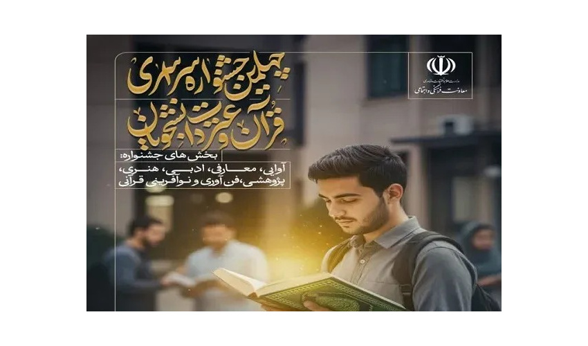 راهیابی دانشجویان دانشگاه بیرجند به مرحله سراسری مسابقات قران و عترت دانشجویان دانشگاههای کشور