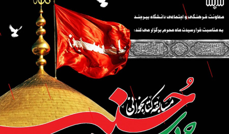 اعلام اسامی برگزیدگان مسابقه کتابخوانی اینترنتی«حماسه حسینی» ویژه دانشگاهیان