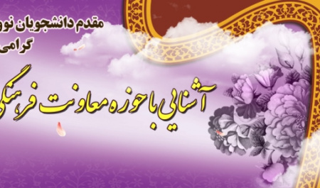 ویژه دانشجویان نوورود (کلیلک کنید)