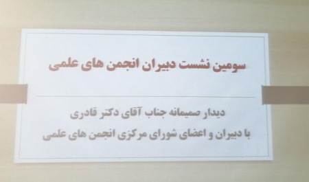نشست پرسش و پاسخ انجمنهای علمی دانشجویی با معاون فرهنگی و اجتماعی دانشگاه