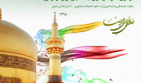 ثبت نام اردوی تشرف رضوی دانشجویان زائر اولی