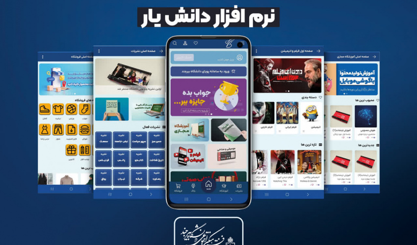 نرم افزار دانش یار