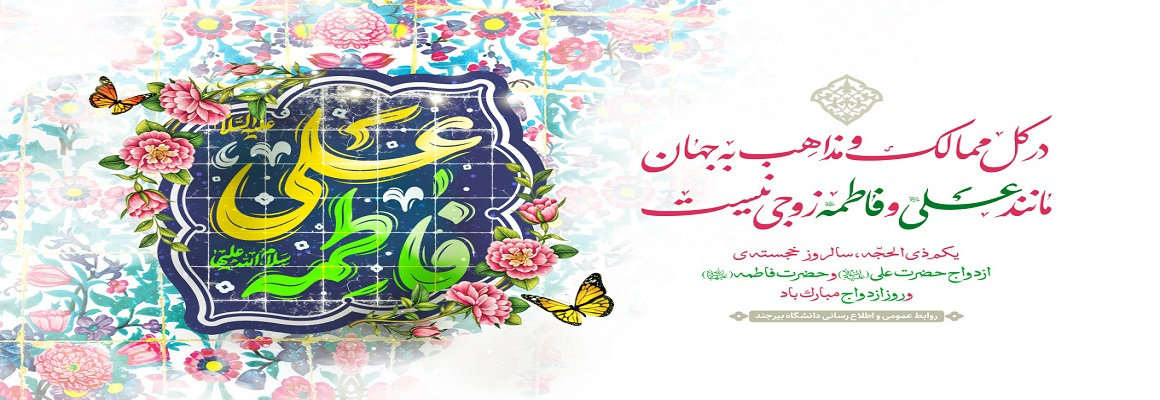 ازدواج حضرت علی و حضرت فاطمه
