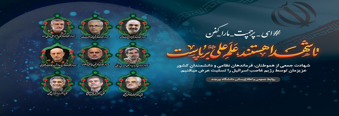 شهادت سرداران سپاه اسلام