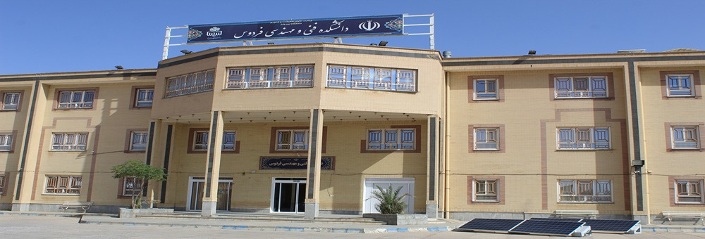 دانشکده مهندسی فردوس