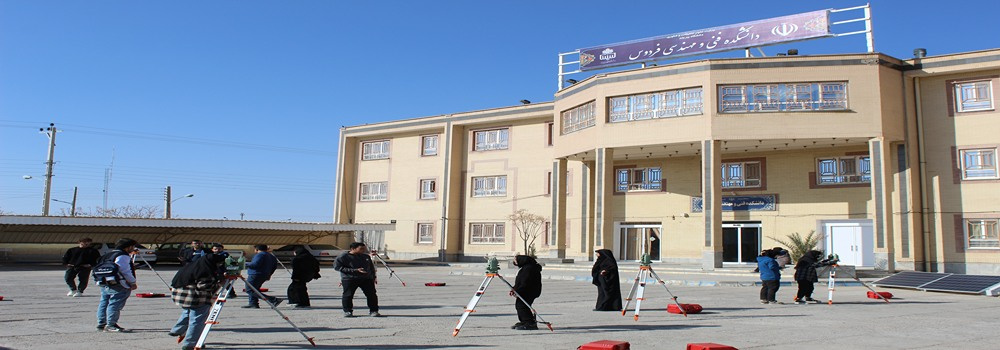 دانشکده مهندسی فردوس