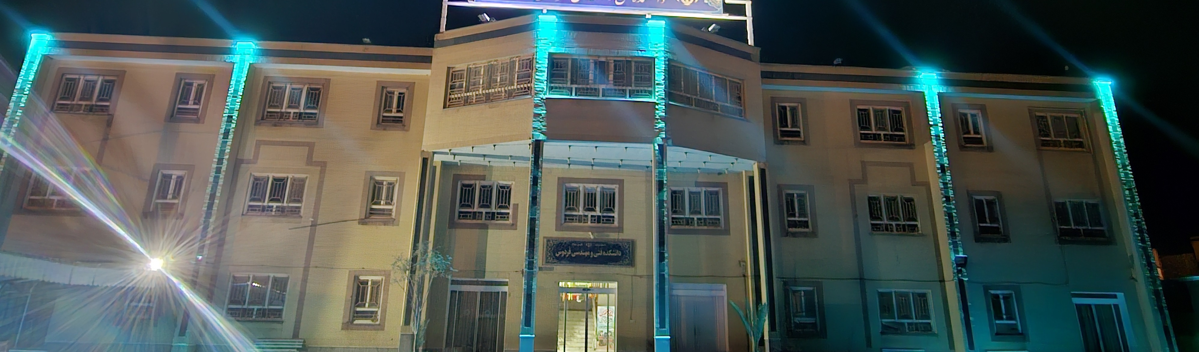 شب دانشکده مهندسی فردوس 