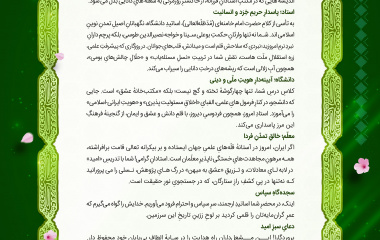 پیام تبریک رئیس دانشگاه بیرجند به مناسبت روز معلم