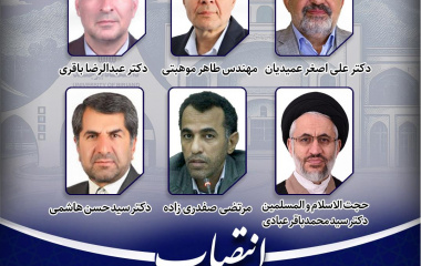 اعضای حقیقی هیأت امنای دانشگاه‌ها و مؤسسات آموزش عالی استان خراسان جنوبی منصوب شدند