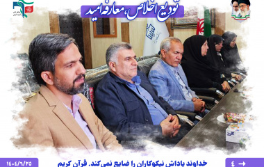 مراسم تودیع و معارفه فرماندهان پایگاه های برادر و خواهر دانشکده فنی و مهندسی فردوس برگزار شد